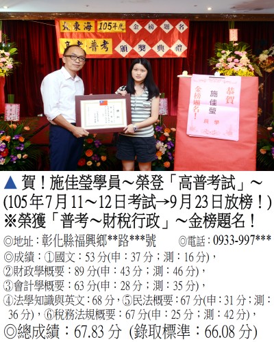 072_105年普考-施佳瑩_6701